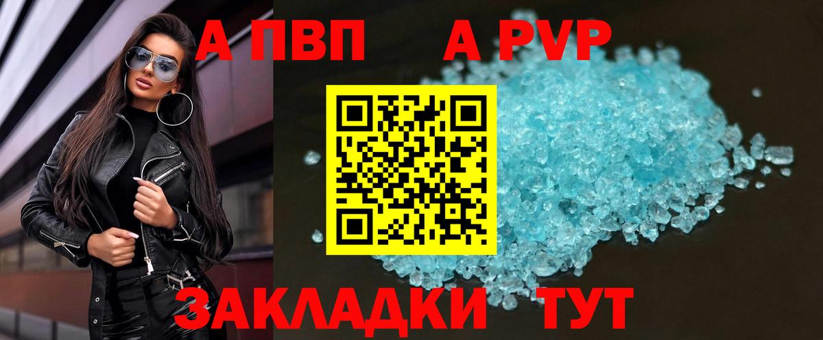 APVP кристаллы Кузнецк