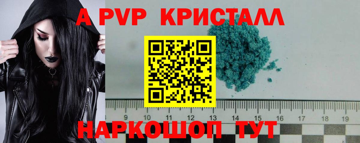 Alpha PVP  Альфа ПВП кристаллы  А ПВП СК  Alpha PVP СК  Вход с VPN  Кузнецк 