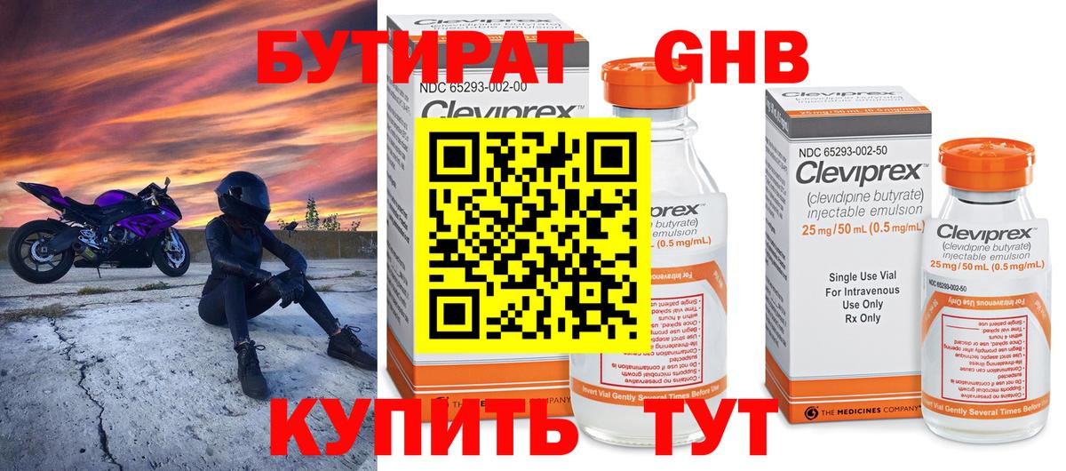 БУТИРАТ 99%  Вход с VPN  Кузнецк 
