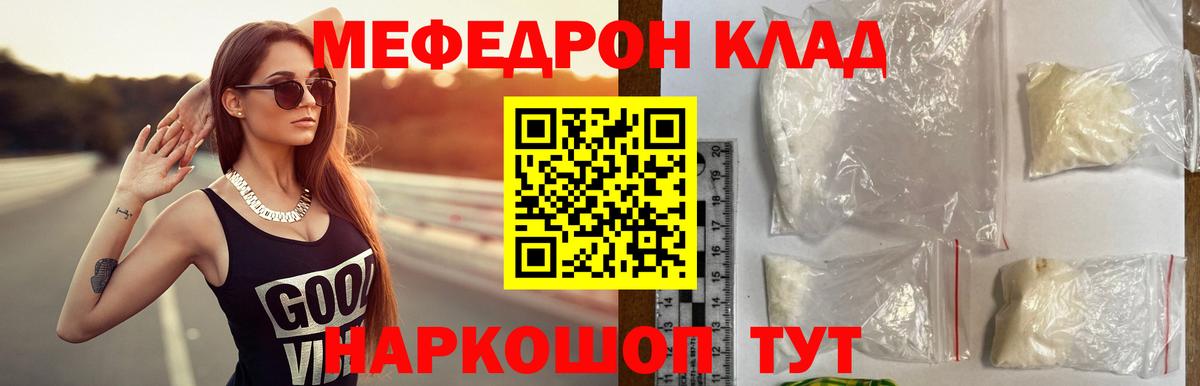 Меф мяу мяу  МЯУ-МЯУ  Кузнецк  МЯУ-МЯУ mephedrone  Вход с VPN 